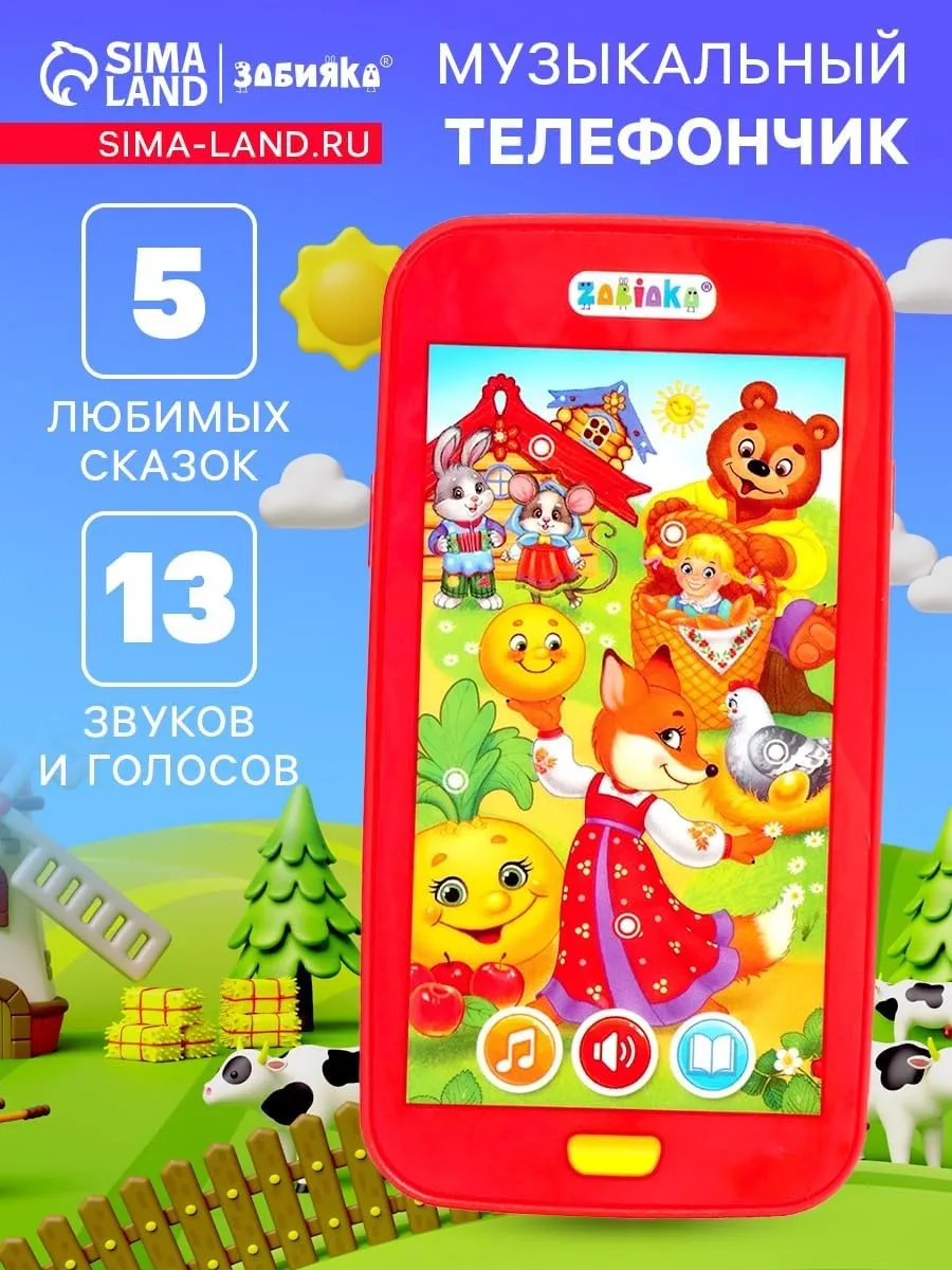 Interactive Musical Toy Phone for Kids – Russian Fairy Tale Sounds & Songs – 13 Sound Effects, 5 Classic Stories – Educational Light-Up Phone – Requires 3 AA Batteries (Not Included) – Русские Сказки