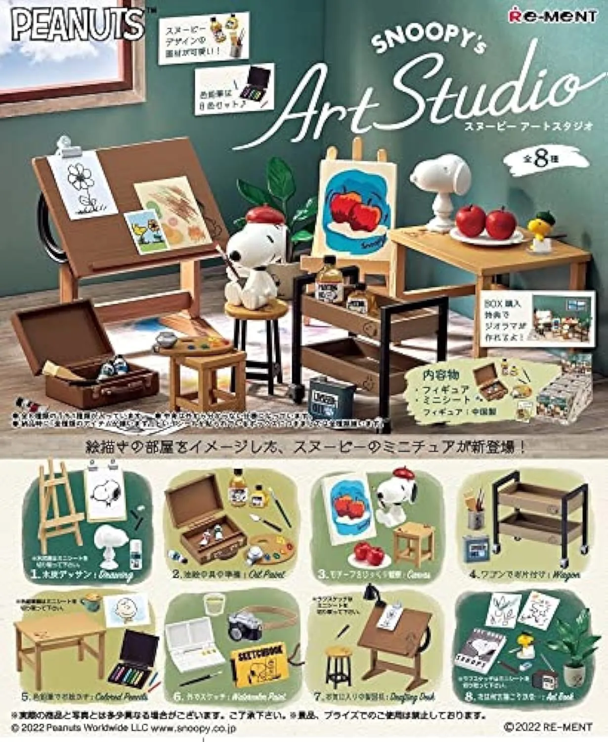 Re-ment Peanuts Snoopy Art Studio Box Product, 8 Types in Total, 8 Pieces